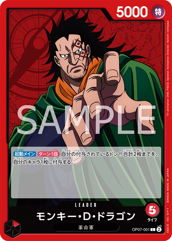 Monkey.D.Dragon, BOOSTER PACK: 500 YEARS IN THE FUTURE #001