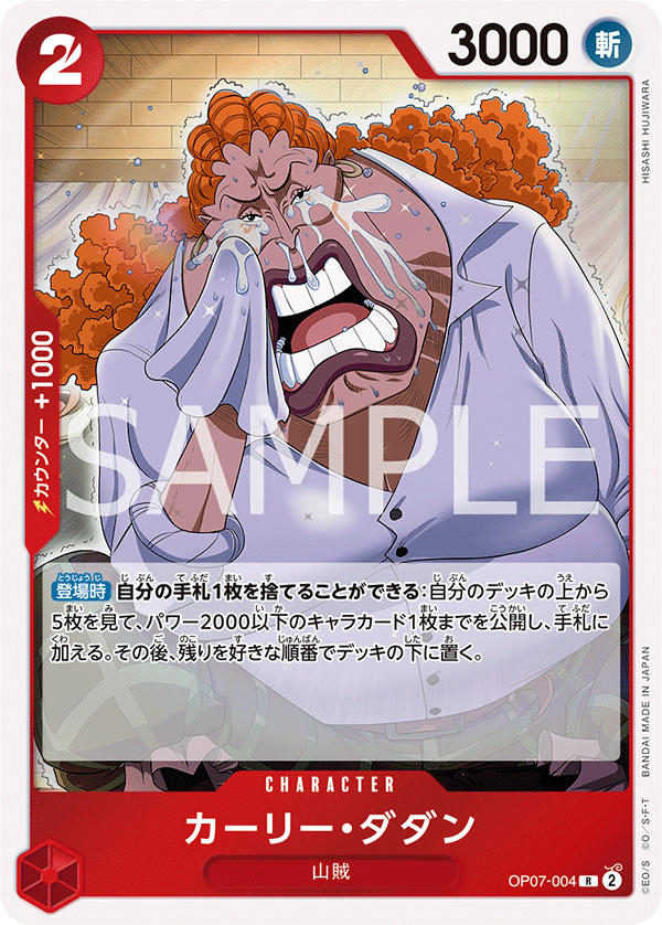 Curly.Dadan, BOOSTER PACK: 500 YEARS IN THE FUTURE #004