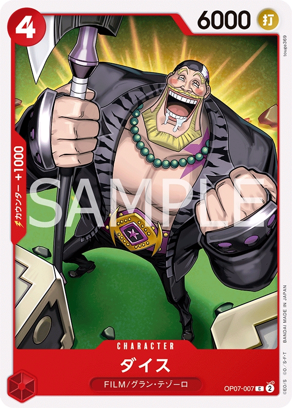 Dice, BOOSTER PACK: 500 YEARS IN THE FUTURE #007