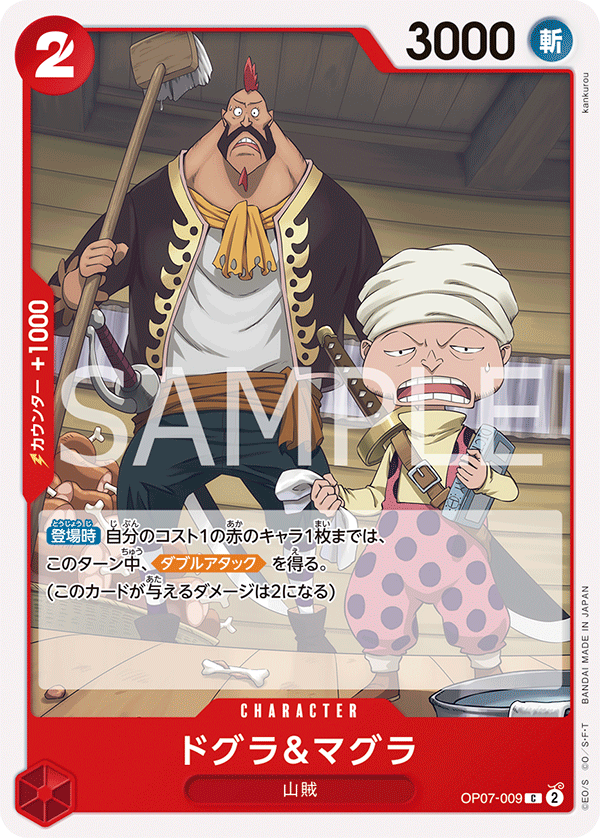 Dogura &amp; Magura, BOOSTER PACK: 500 YEARS IN THE FUTURE #009