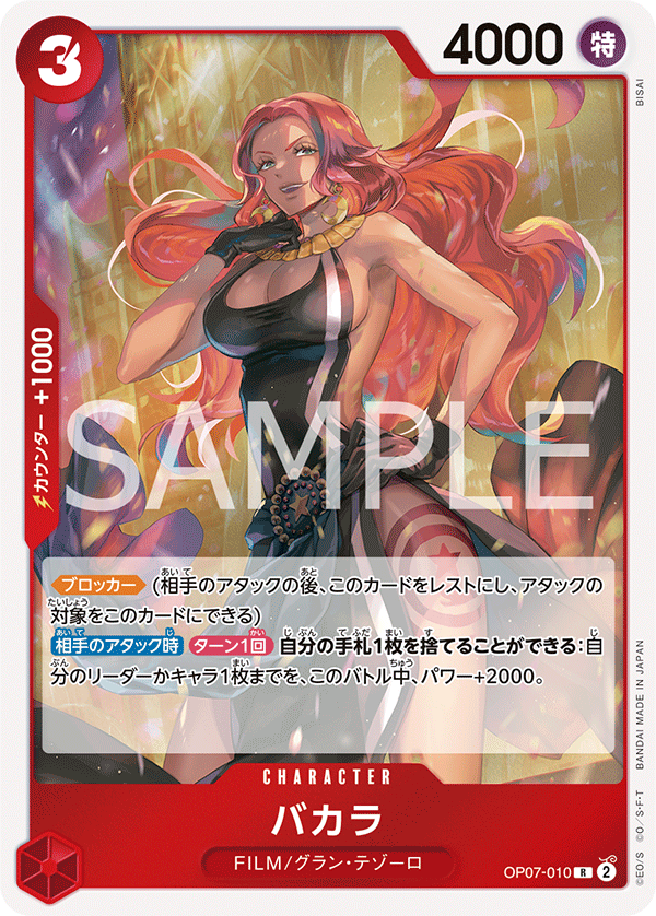 Baccarat, BOOSTER PACK: 500 YEARS IN THE FUTURE #010