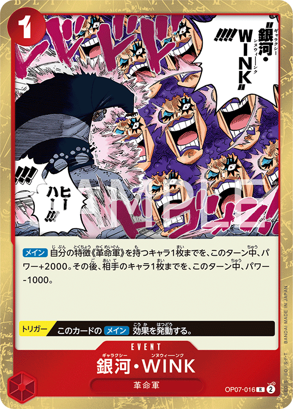 Galaxy Wink, BOOSTER PACK: 500 YEARS IN THE FUTURE #016