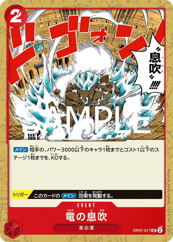 Dragon Breath, BOOSTER PACK: 500 YEARS IN THE FUTURE #017