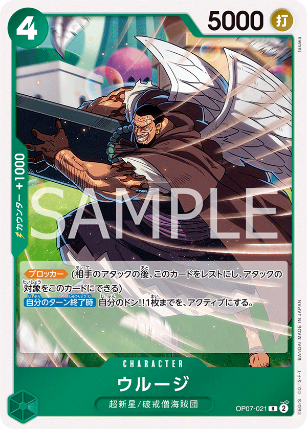 Urouge, BOOSTER PACK: 500 YEARS IN THE FUTURE #021