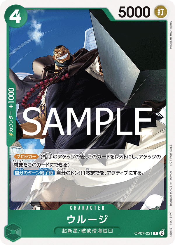 Urouge, BOOSTER PACK: 500 YEARS IN THE FUTURE #021