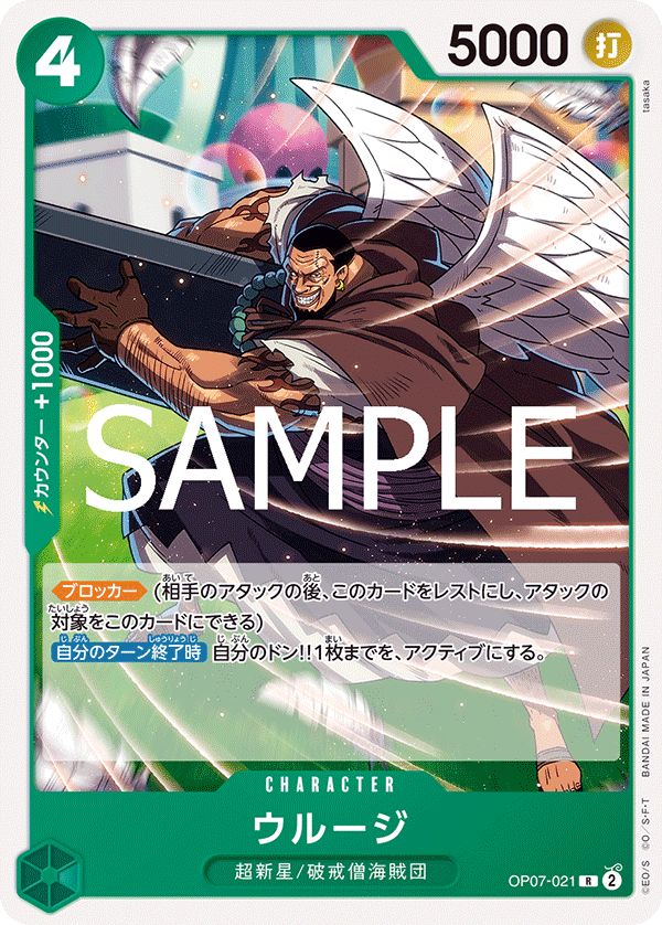 Urouge, BOOSTER PACK: 500 YEARS IN THE FUTURE #021