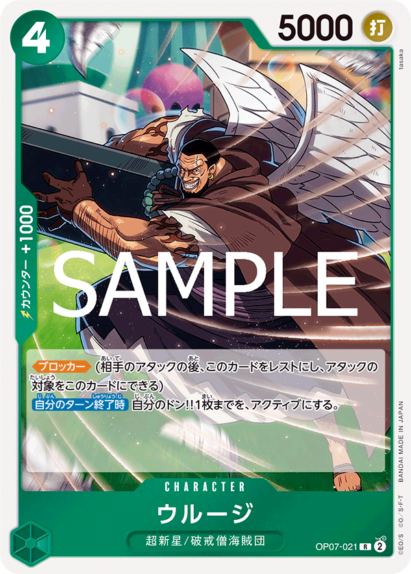 Urouge, BOOSTER PACK: 500 YEARS IN THE FUTURE #021