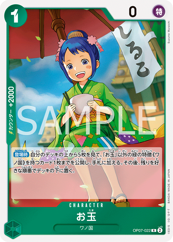 Otama, BOOSTER PACK: 500 YEARS IN THE FUTURE #022