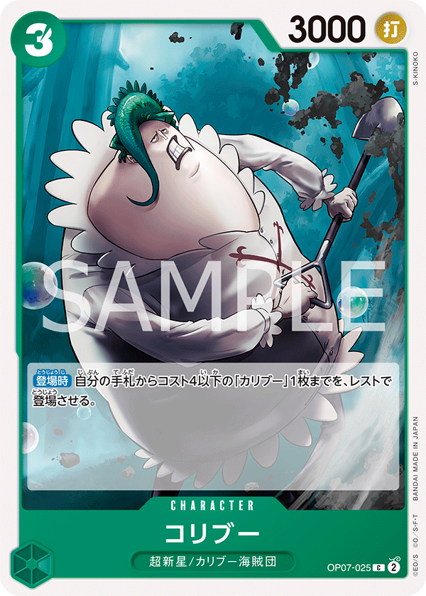 Coribou, BOOSTER PACK: 500 YEARS IN THE FUTURE #025