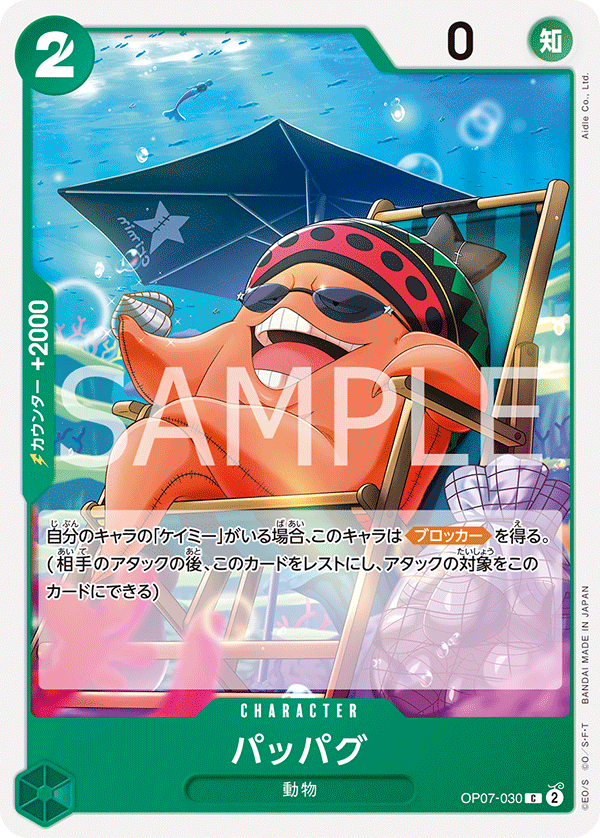 Pappag, BOOSTER PACK: 500 YEARS IN THE FUTURE #030
