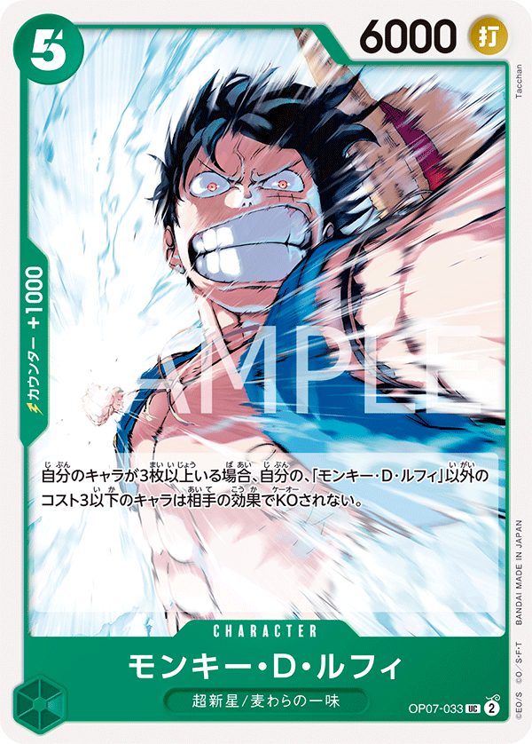 Monkey.D.Luffy, BOOSTER PACK: 500 YEARS IN THE FUTURE #033