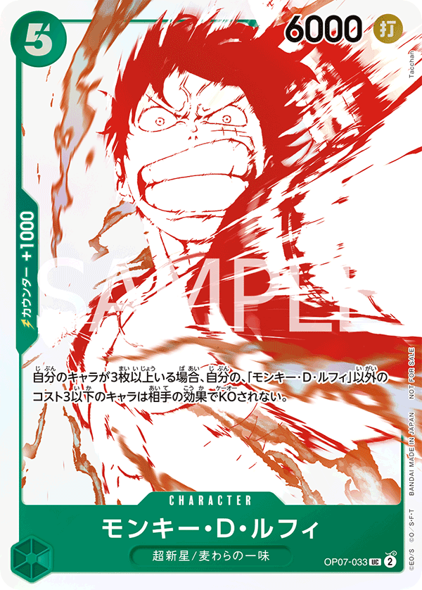Monkey.D.Luffy, BOOSTER PACK: 500 YEARS IN THE FUTURE #033