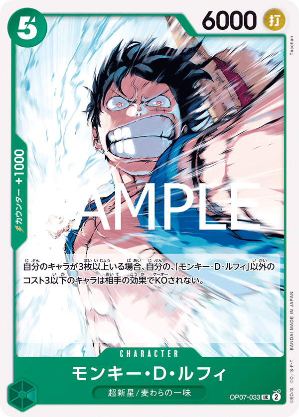 Monkey.D.Luffy, BOOSTER PACK: 500 YEARS IN THE FUTURE #033