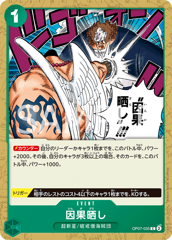 Karmic Punishment, BOOSTER PACK: 500 YEARS IN THE FUTURE #035