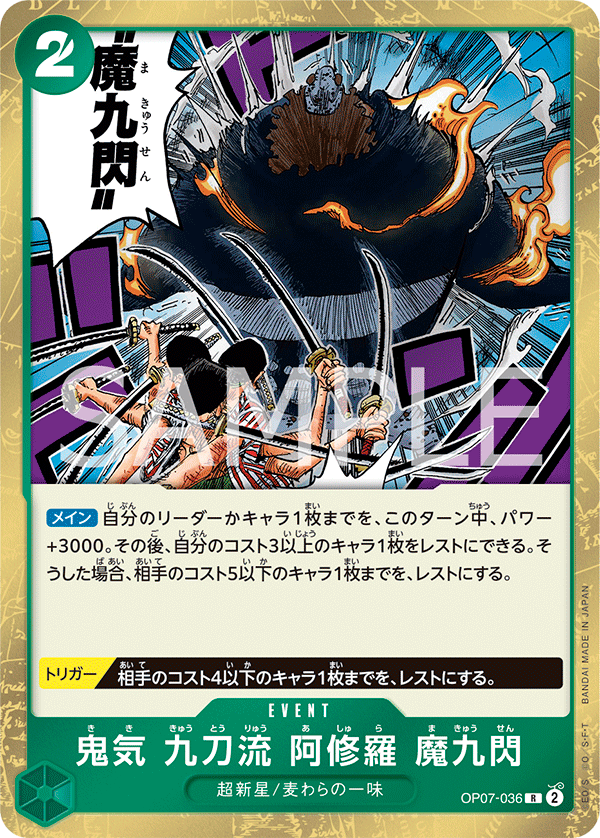 Demonic Aura Nine-Sword Style Asura Demon Nine Flash, BOOSTER PACK: 500 YEARS IN THE FUTURE #036