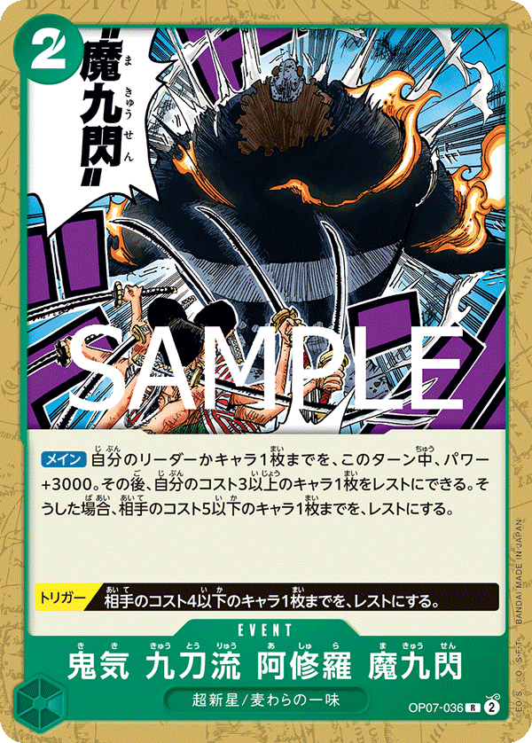 Demonic Aura Nine-Sword Style Asura Demon Nine Flash, BOOSTER PACK: 500 YEARS IN THE FUTURE #036