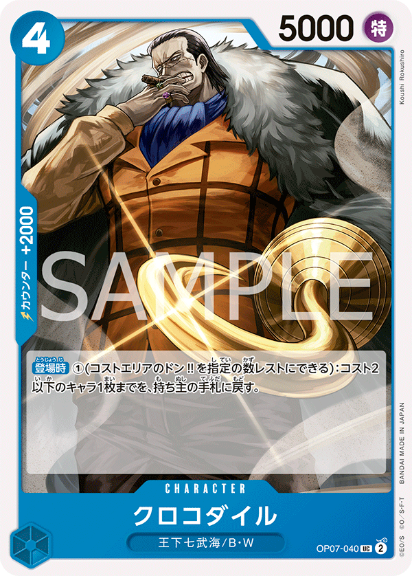 Crocodile, BOOSTER PACK: 500 YEARS IN THE FUTURE #040