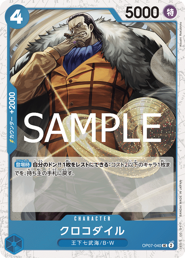 Crocodile, BOOSTER PACK: 500 YEARS IN THE FUTURE #040
