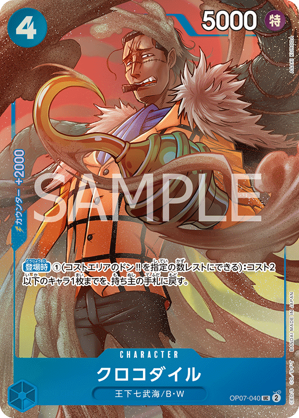 Crocodile, BOOSTER PACK: 500 YEARS IN THE FUTURE #040