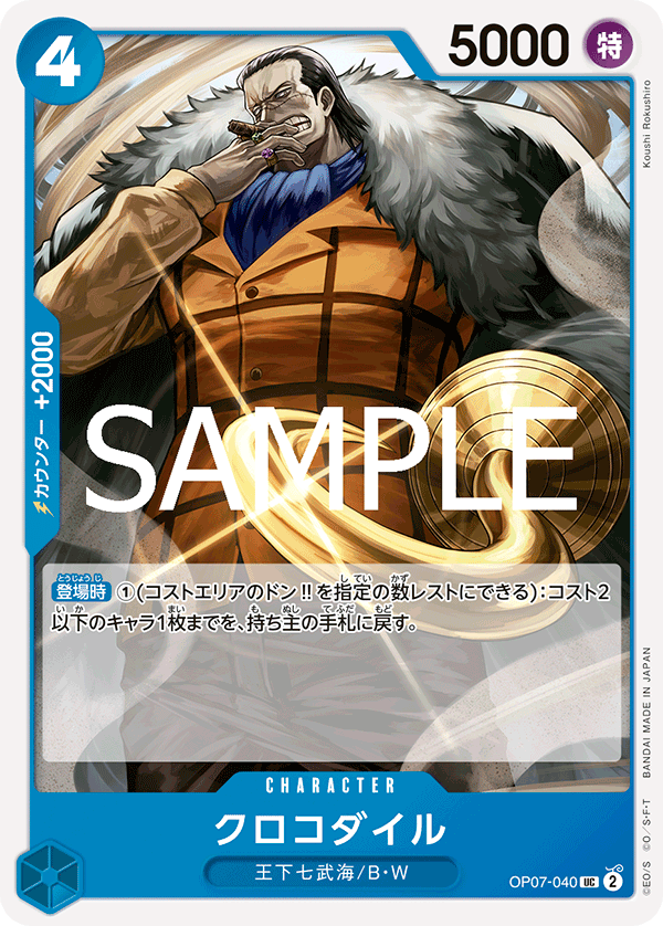 Crocodile, BOOSTER PACK: 500 YEARS IN THE FUTURE #040