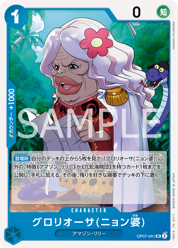 Gloriosa, BOOSTER PACK: 500 YEARS IN THE FUTURE #041