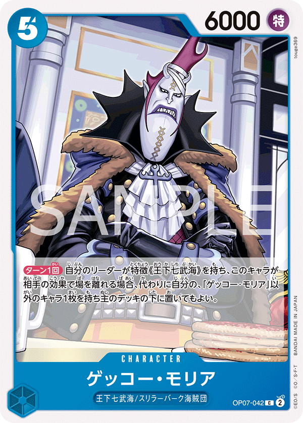 Gecko Moria, BOOSTER PACK: 500 YEARS IN THE FUTURE #042