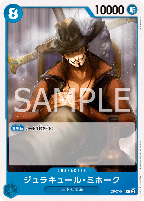 Dracule Mihawk, BOOSTER PACK: 500 YEARS IN THE FUTURE #044