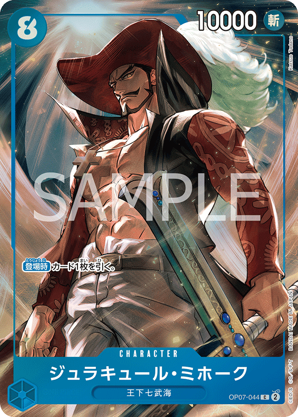 Dracule Mihawk, BOOSTER PACK: 500 YEARS IN THE FUTURE #044