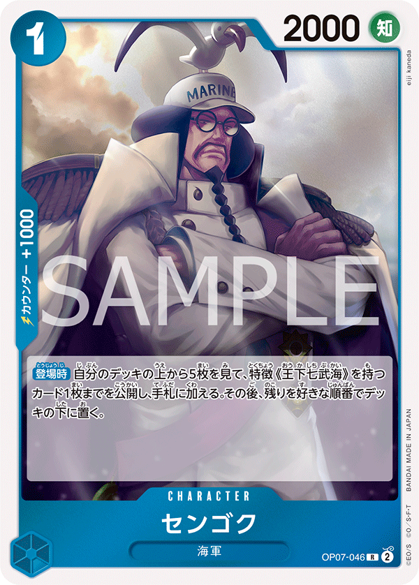 Sengoku, BOOSTER PACK: 500 YEARS IN THE FUTURE #046