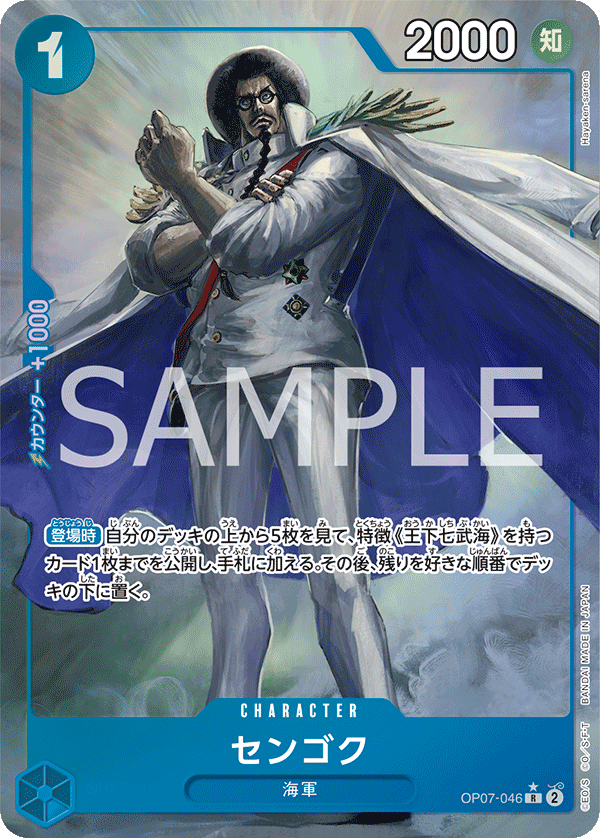 Sengoku, BOOSTER PACK: 500 YEARS IN THE FUTURE #046