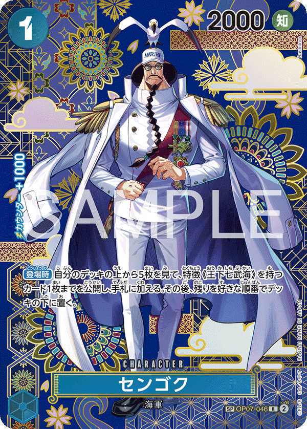 Sengoku, BOOSTER PACK: 500 YEARS IN THE FUTURE #046