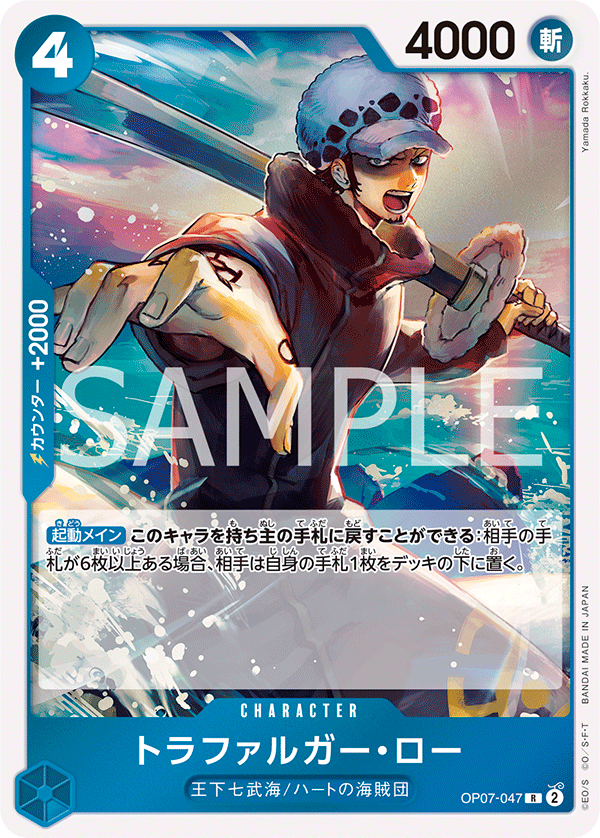 Trafalgar Law, BOOSTER PACK: 500 YEARS IN THE FUTURE #047