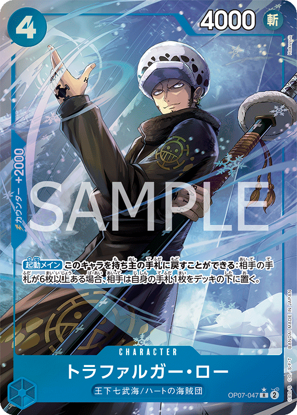 Trafalgar Law, BOOSTER PACK: 500 YEARS IN THE FUTURE #047