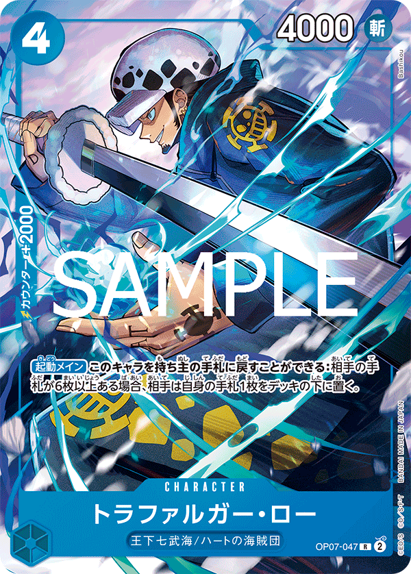 Trafalgar Law, BOOSTER PACK: 500 YEARS IN THE FUTURE #047