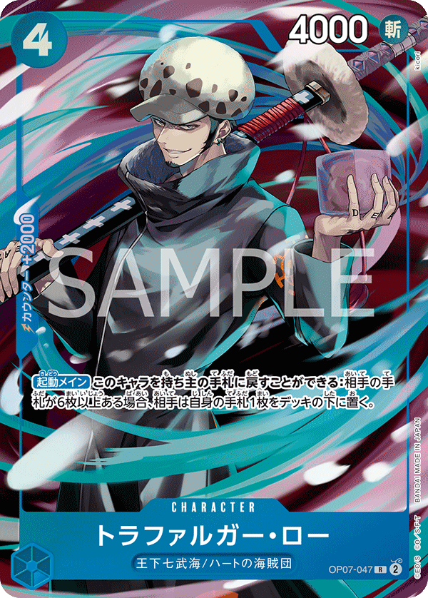 Trafalgar Law, BOOSTER PACK: 500 YEARS IN THE FUTURE #047