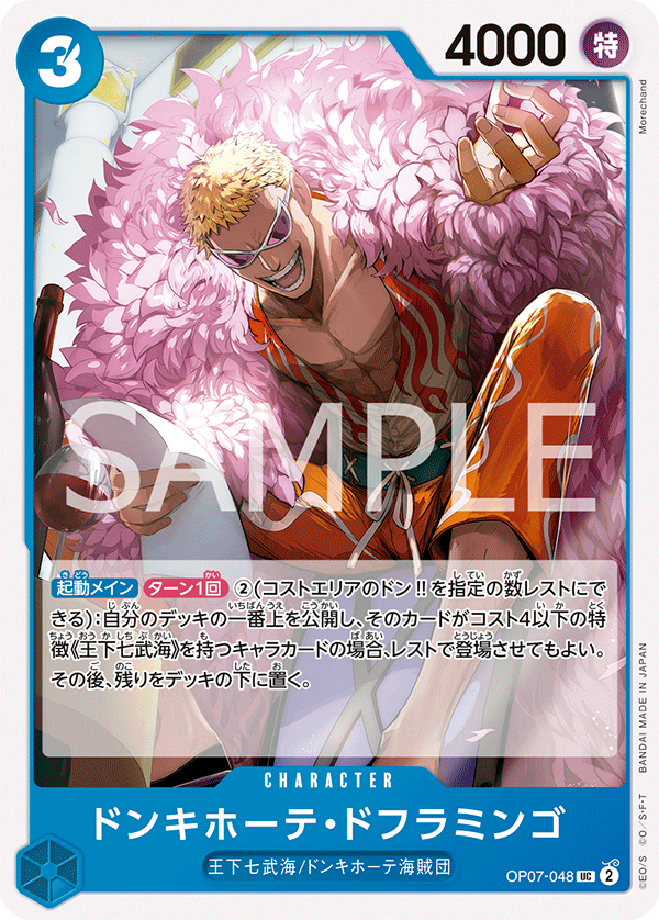 Donquixote Doflamingo, BOOSTER PACK: 500 YEARS IN THE FUTURE #048