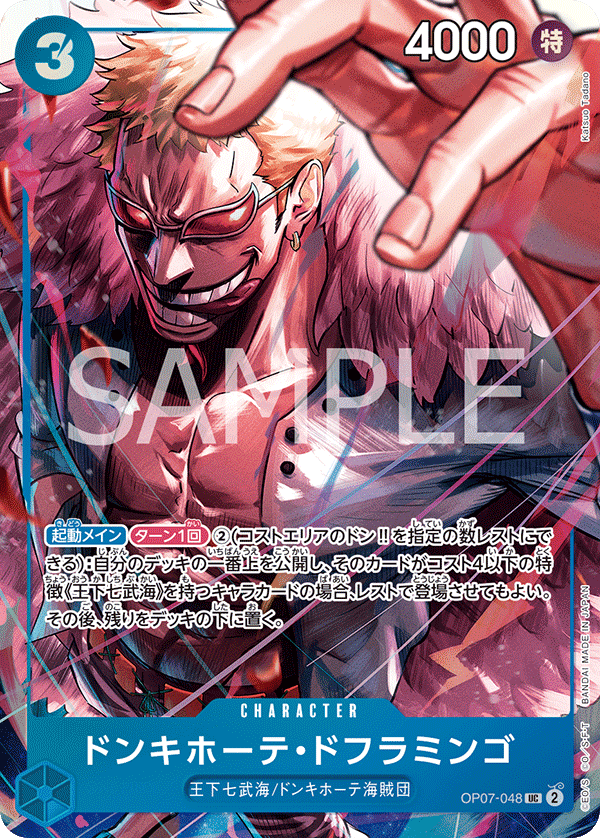 Donquixote Doflamingo, BOOSTER PACK: 500 YEARS IN THE FUTURE #048