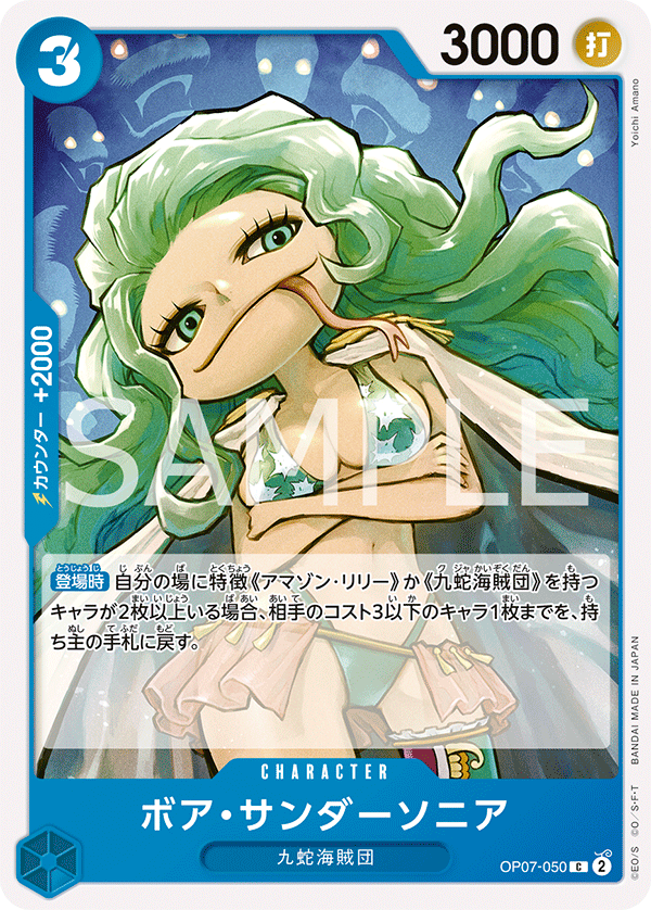 Boa Sandersonia, BOOSTER PACK: 500 YEARS IN THE FUTURE #050