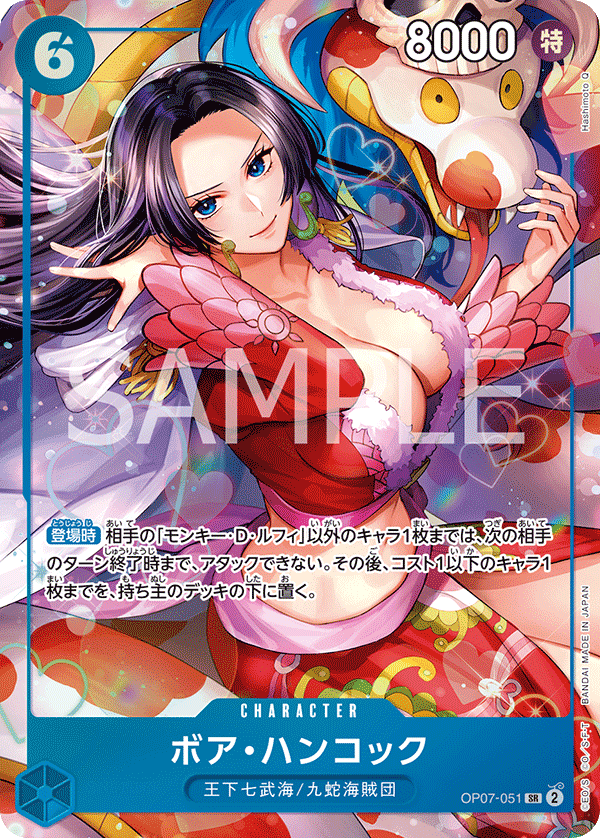 Boa Hancock, BOOSTER PACK: 500 YEARS IN THE FUTURE #051