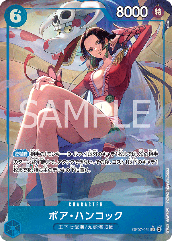 Boa Hancock, BOOSTER PACK: 500 YEARS IN THE FUTURE #051