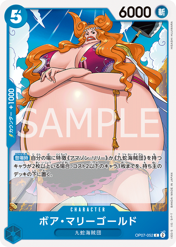 Boa Marigold, BOOSTER PACK: 500 YEARS IN THE FUTURE #052