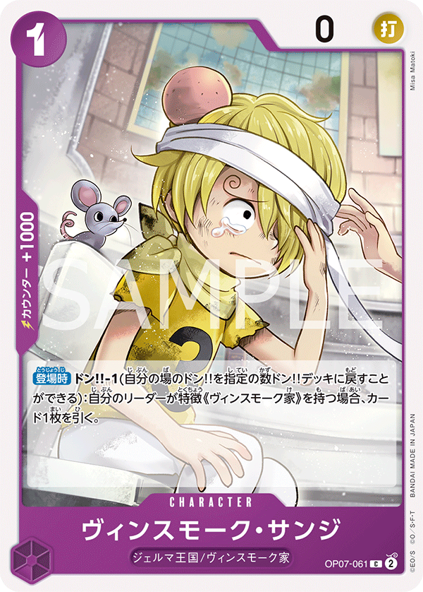 Vinsmoke Sanji, BOOSTER PACK: 500 YEARS IN THE FUTURE #061