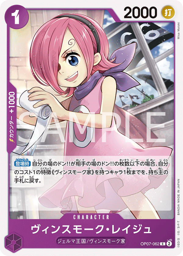 Vinsmoke Reiju, BOOSTER PACK: 500 YEARS IN THE FUTURE #062