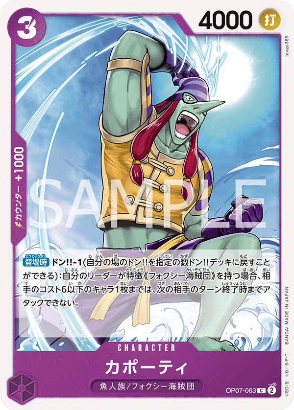 Capote, BOOSTER PACK: 500 YEARS IN THE FUTURE #063