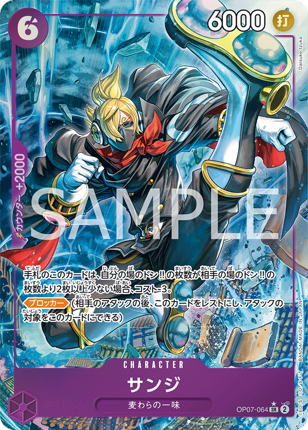 Sanji, BOOSTER PACK: 500 YEARS IN THE FUTURE #064