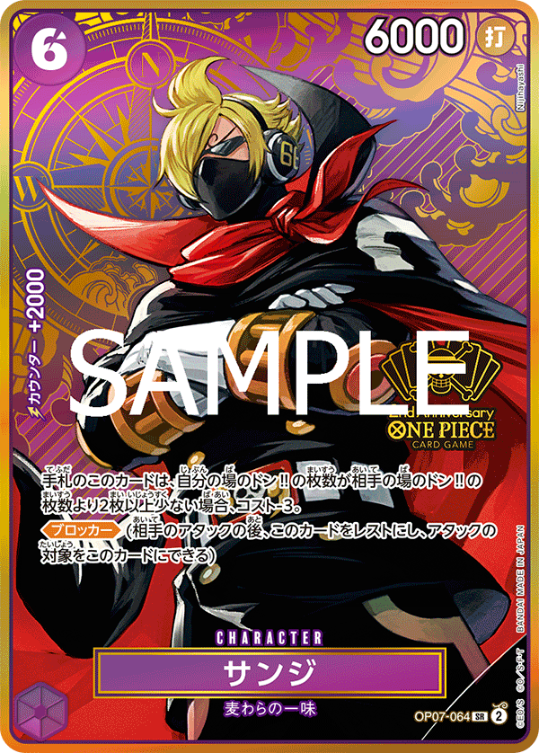Sanji, BOOSTER PACK: 500 YEARS IN THE FUTURE #064