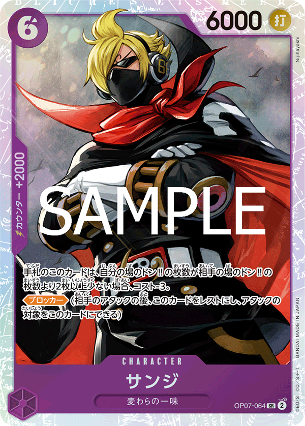 Sanji, BOOSTER PACK: 500 YEARS IN THE FUTURE #064