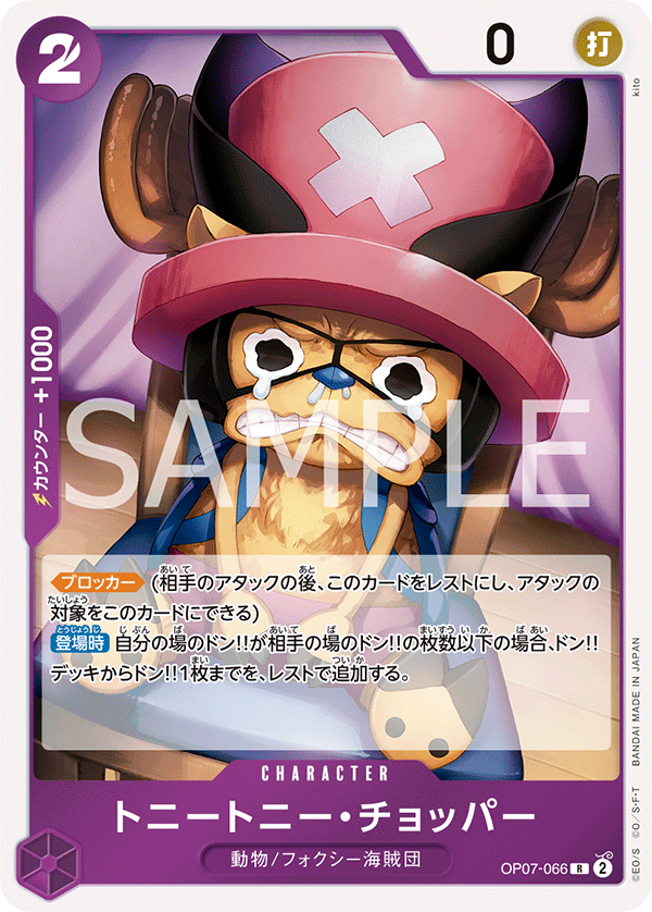 Tony Tony.Chopper, BOOSTER PACK: 500 YEARS IN THE FUTURE #066
