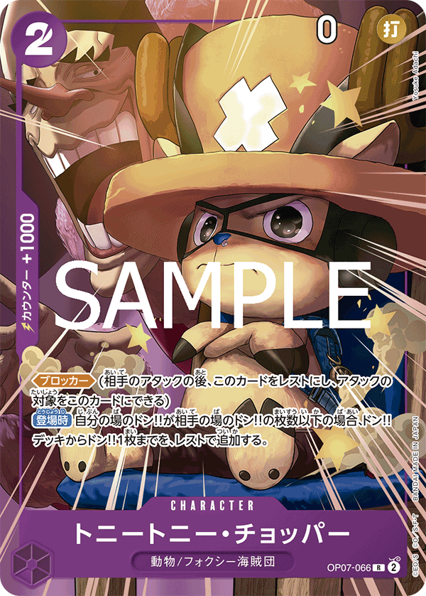 Tony Tony.Chopper, BOOSTER PACK: 500 YEARS IN THE FUTURE #066