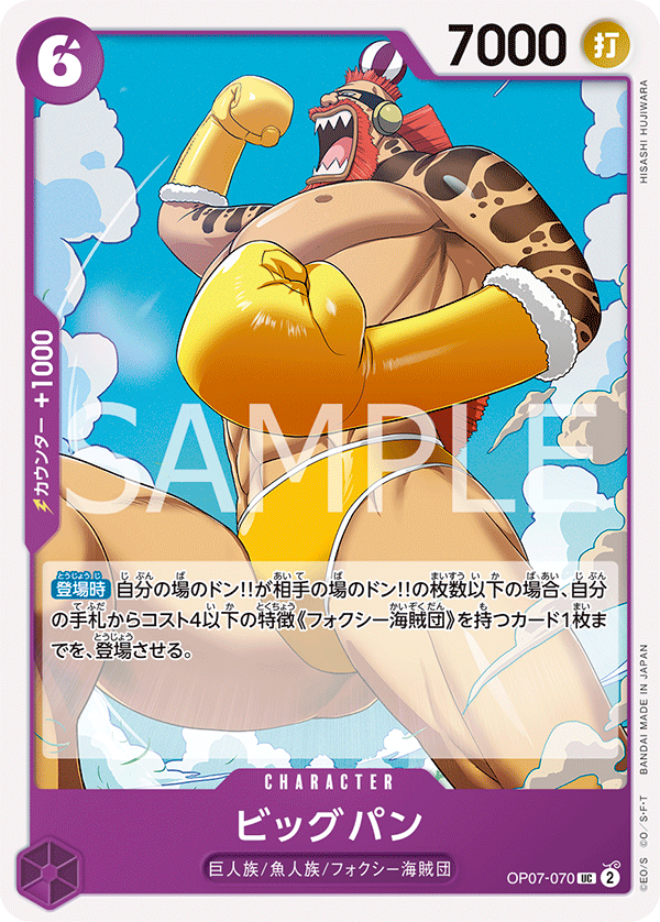 Big Bun, BOOSTER PACK: 500 YEARS IN THE FUTURE #070